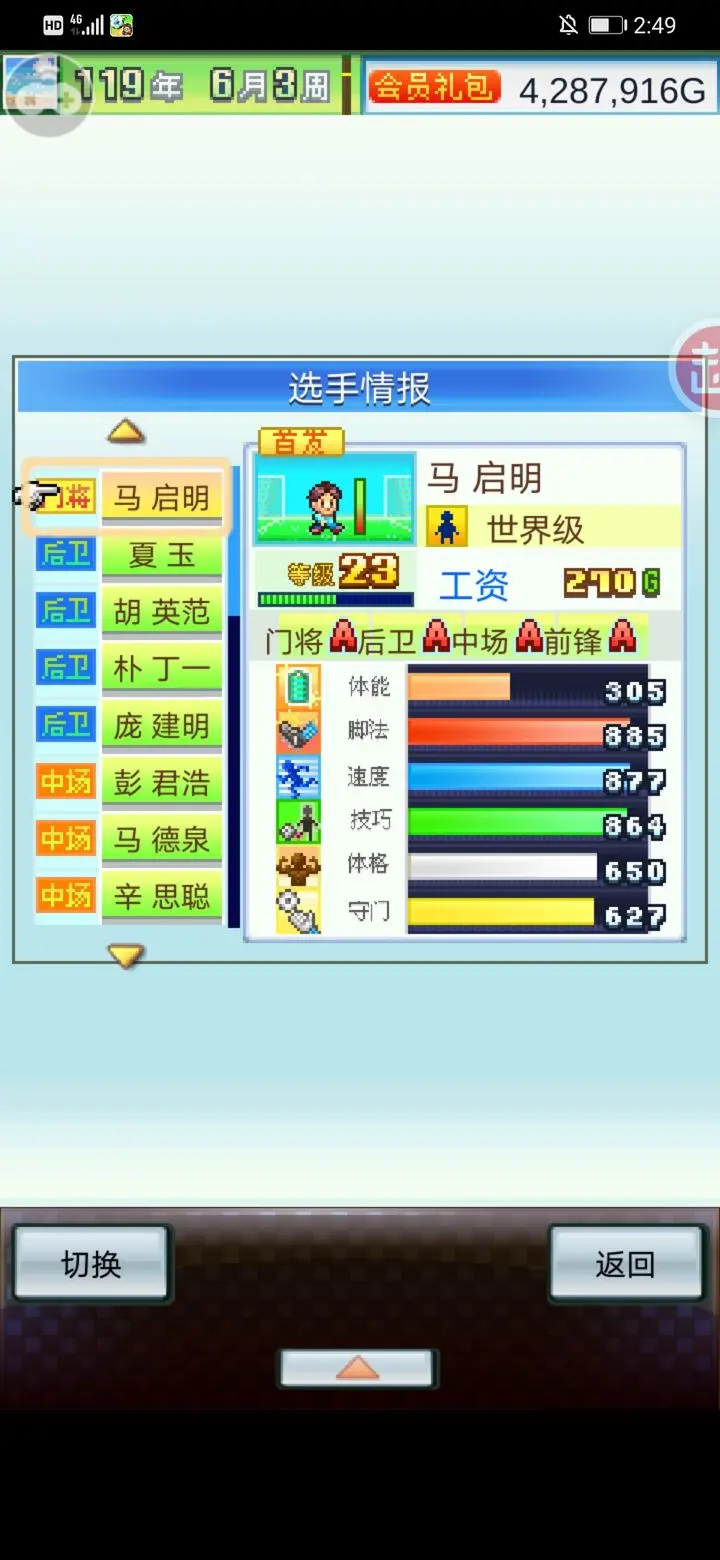 足球俱乐部物语2